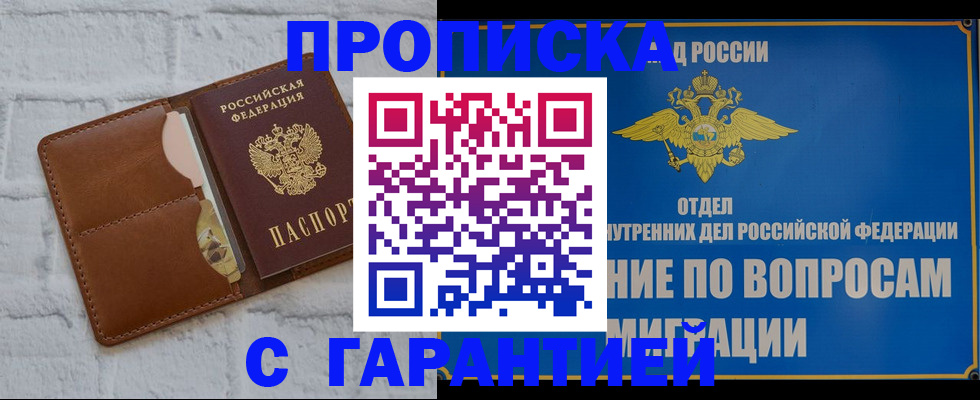 временная регистрация адрес в Мирном