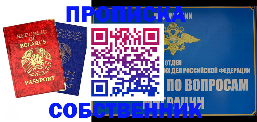 прописка штамп в Мирном