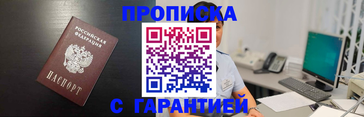 прописка для военкомата в Мирном