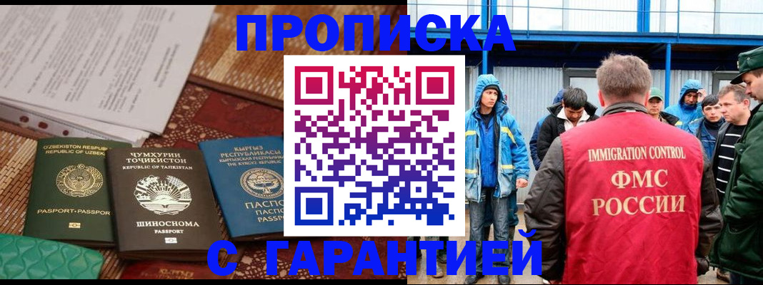 прописка в квартире в Мирном