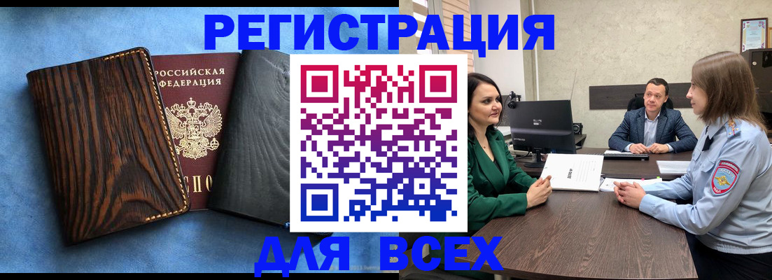 временная регистрация законно в Мирном