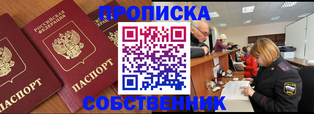 прописка ребенка в Мирном